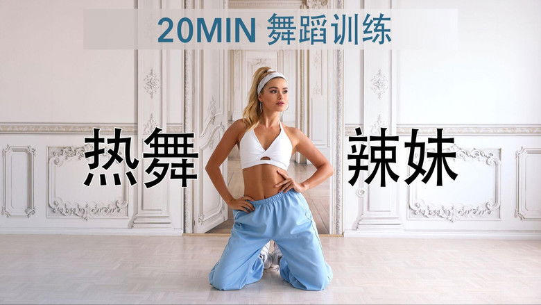 Still image for 帕梅拉燃脂操 season 1 episode 69: Episode 69