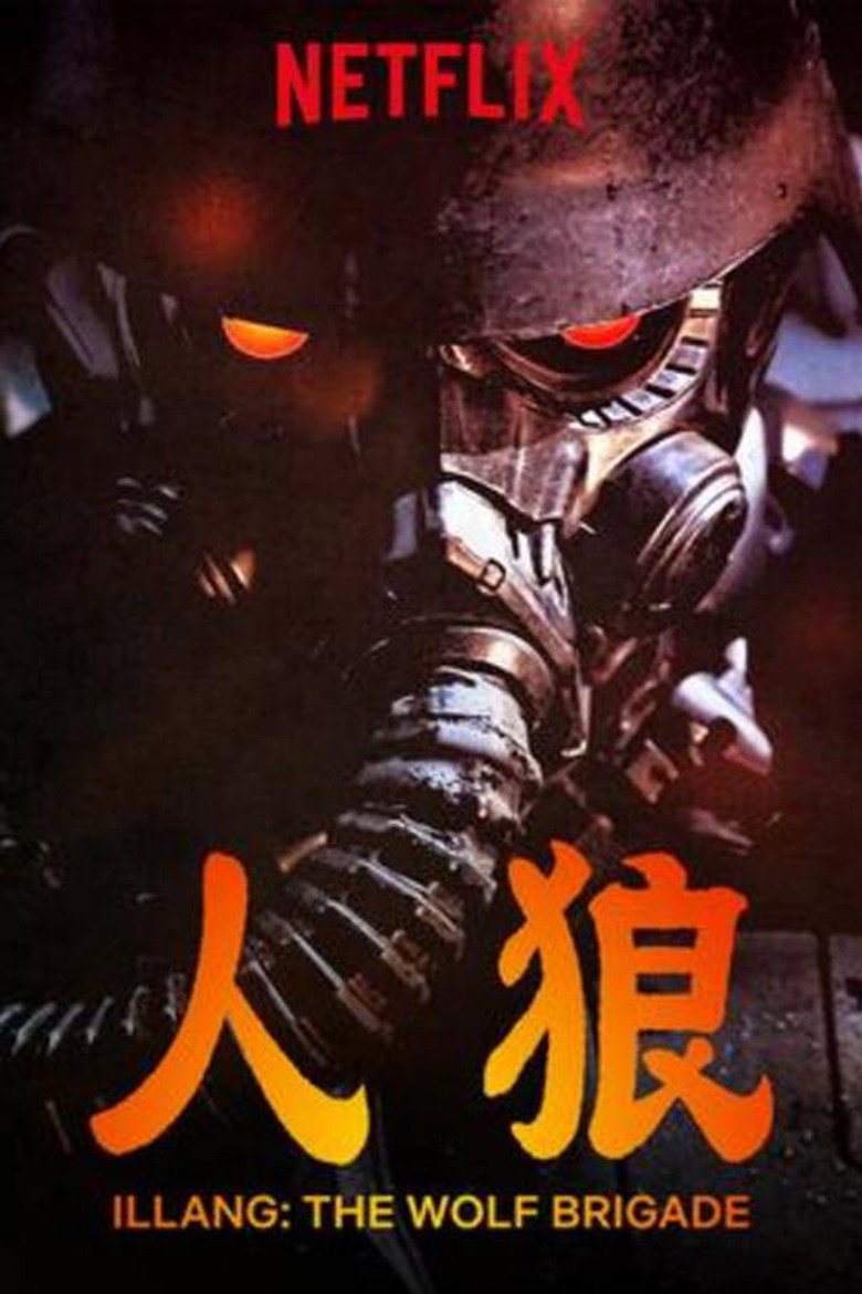 人狼のポスター