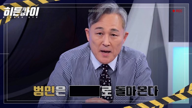 Still image for 히든아이 season 1 episode 2: Episode 2