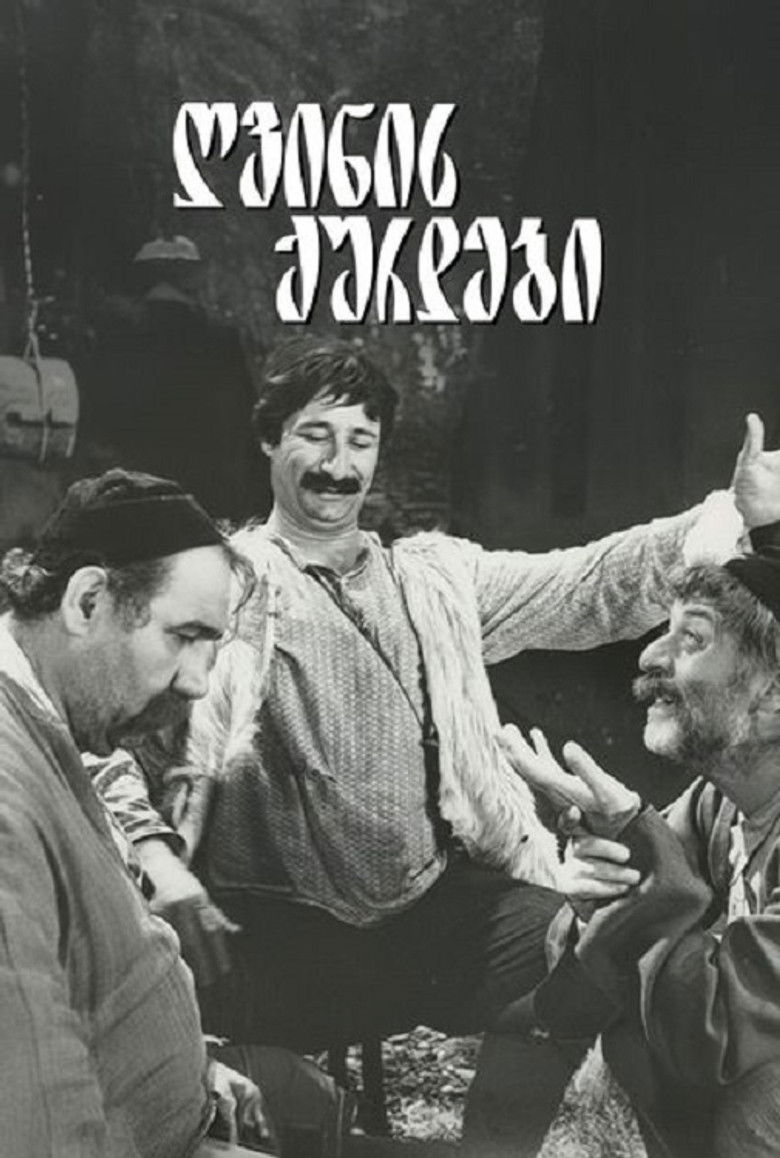 Imatge de ღვინის ქურდები