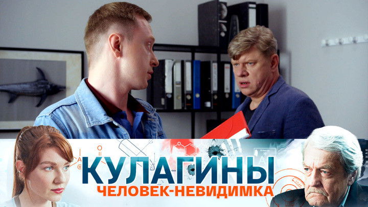 Still image for Кулагины season 1 episode 22: Episode 22 Still image for Кулагины season 1 episode 22: Episode 22