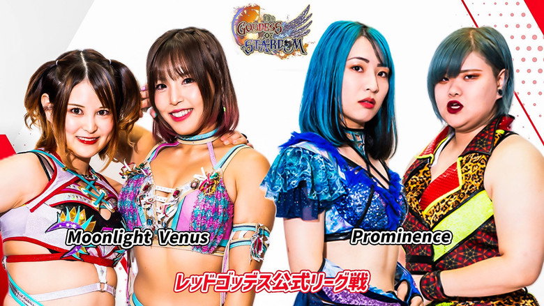 Imatge de 第13回 ゴッデス・オブ・スターダム ～タッグリーグ～ in TOYAMA プロレスバー ナダレシキPresents ～スターダム富山大会～