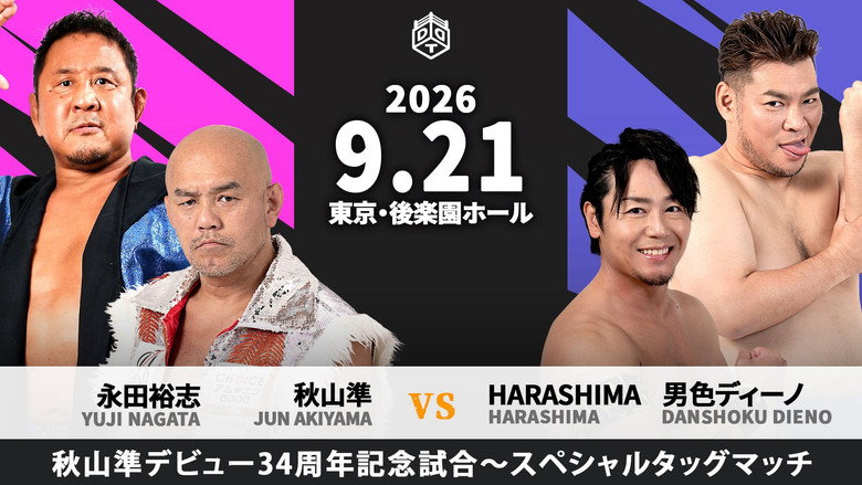 DDT Dramatic Infinity 2026 ~ Pro-Wrestling in Autumn~ image 3