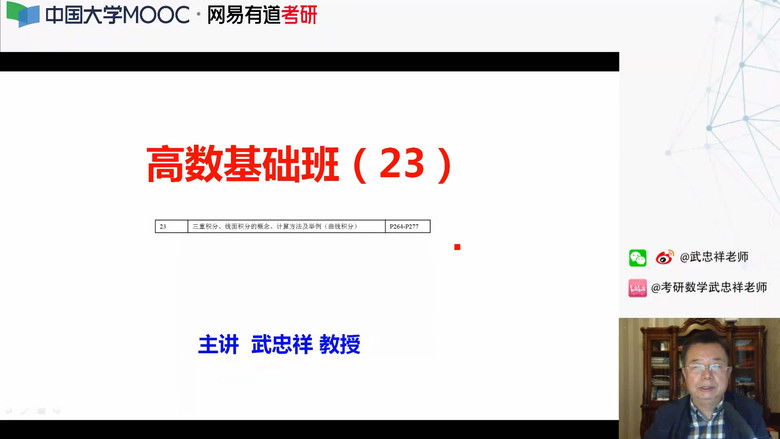 Still image for 高数 season 1 episode 23: Episode 23