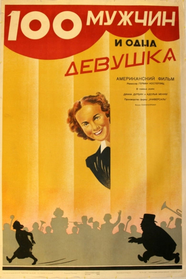 Сто мужчин и одна девушка