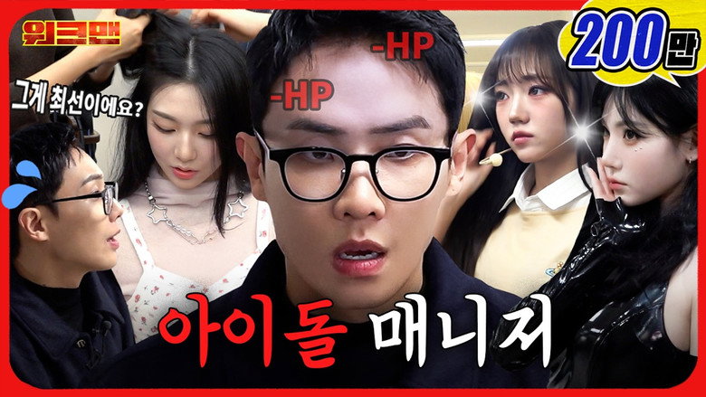 워크맨 시즌 3 23화