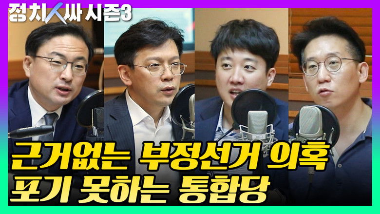 Still image for 정치인싸 season 1 episode 1: Episode 1