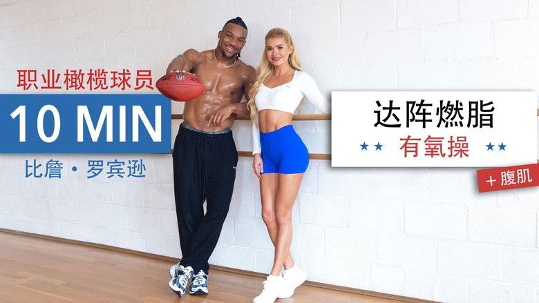 Still image for 帕梅拉燃脂操 season 1 episode 61: Episode 61