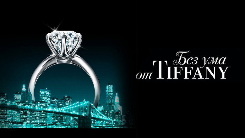 Crazy About Tiffany's image 2
