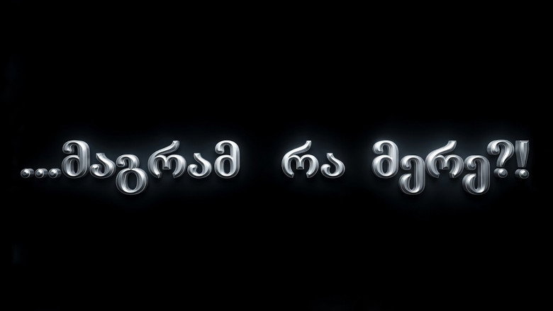 მაგრამ რა მერე?! image 1