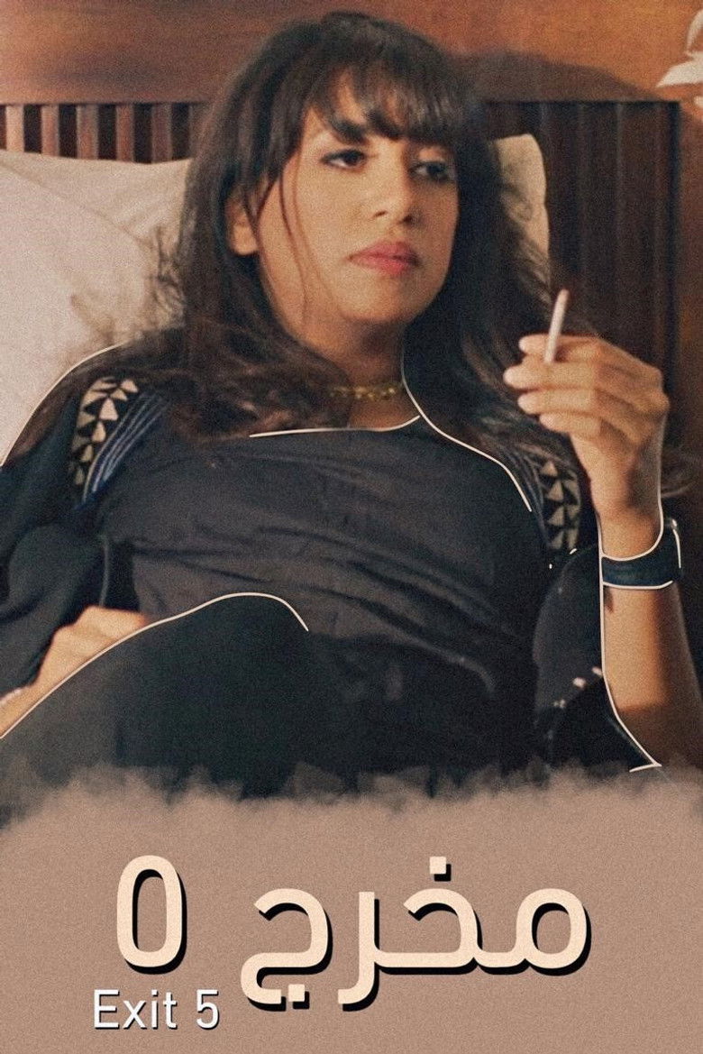 Imatge de مخرج 5