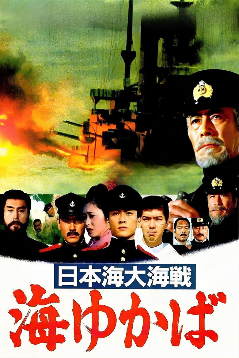 Imatge de 日本海大海戦 海ゆかば
