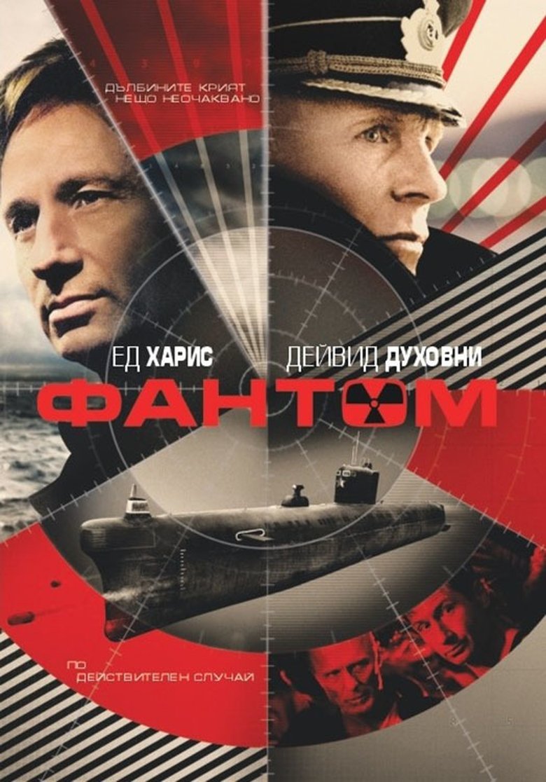 Phantom / Фантом (2013) Филм онлайн