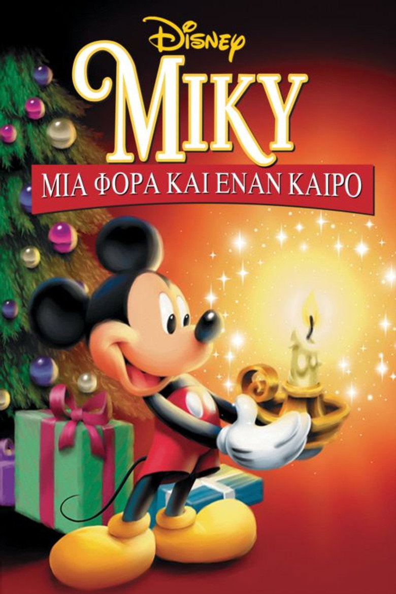 Μίκυ: Μια Φορά και έναν Καιρό / Mickey's Once Upon a Christmas (1999)
