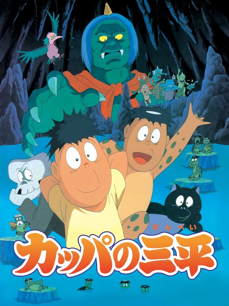 Kappa: A River Goblin and Sampei main poster