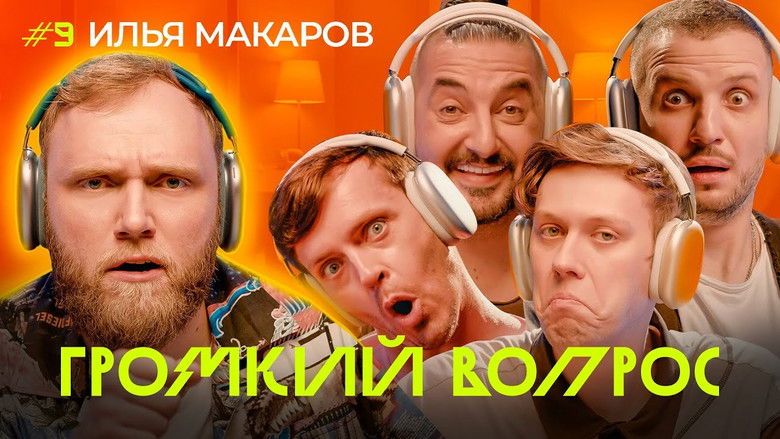 Still image for Громкий вопрос season 1 episode 9: Episode 9 Still image for Громкий вопрос season 1 episode 9: Episode 9
