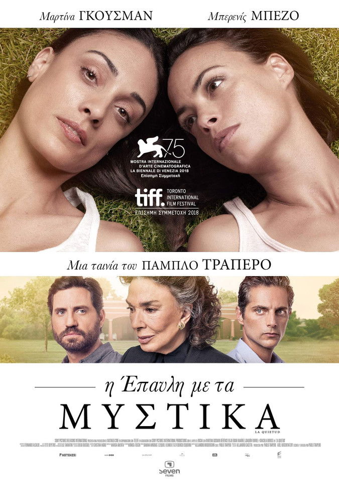 Η Έπαυλη με τα Μυστικά (2018)