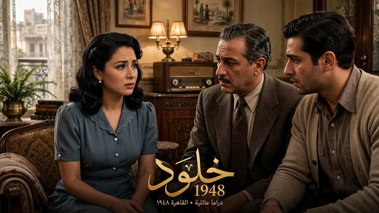 خلود 1