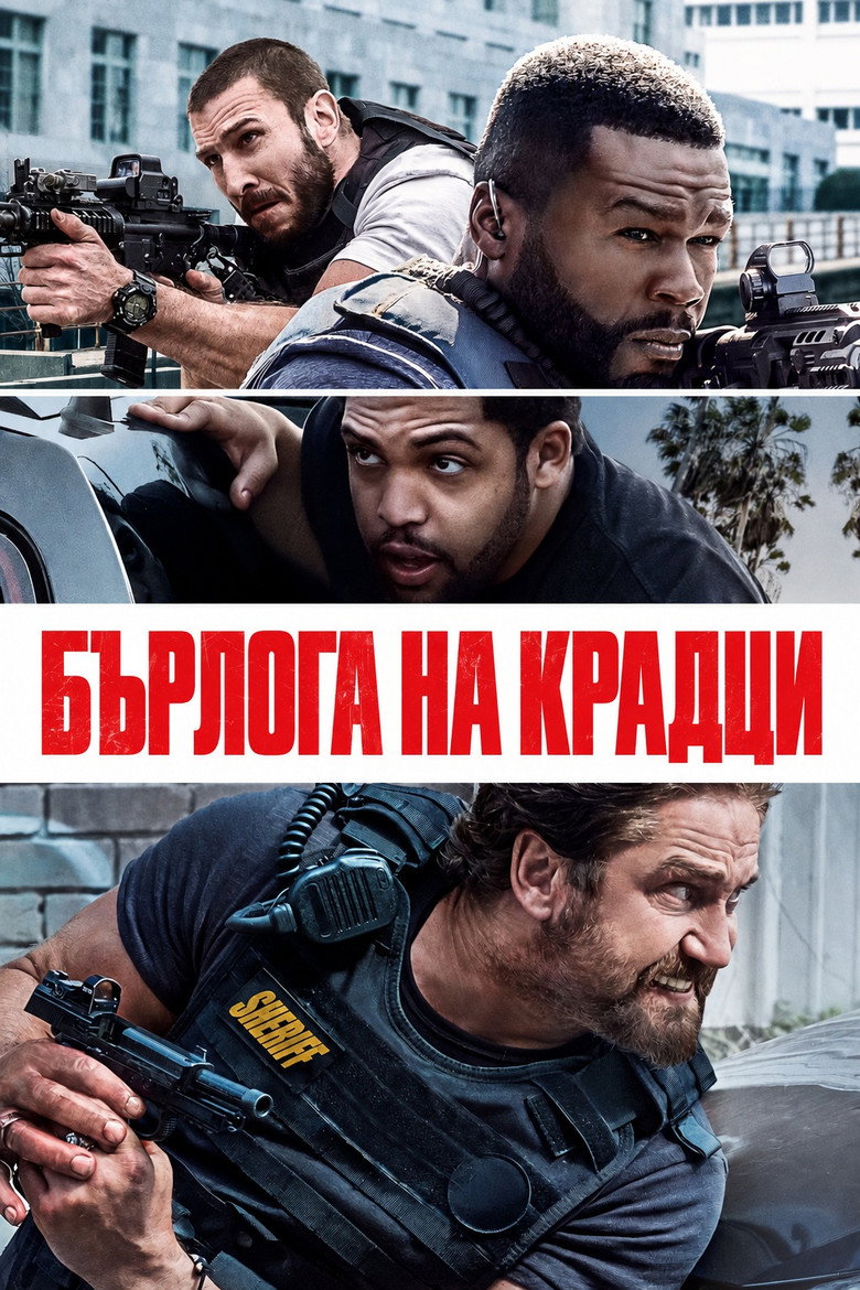 Постер на Бърлога на крадци