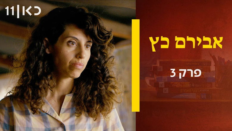 Still image for Aviram Katz season 1 episode 3: Episode 3 Still image for Aviram Katz season 1 episode 3: Episode 3