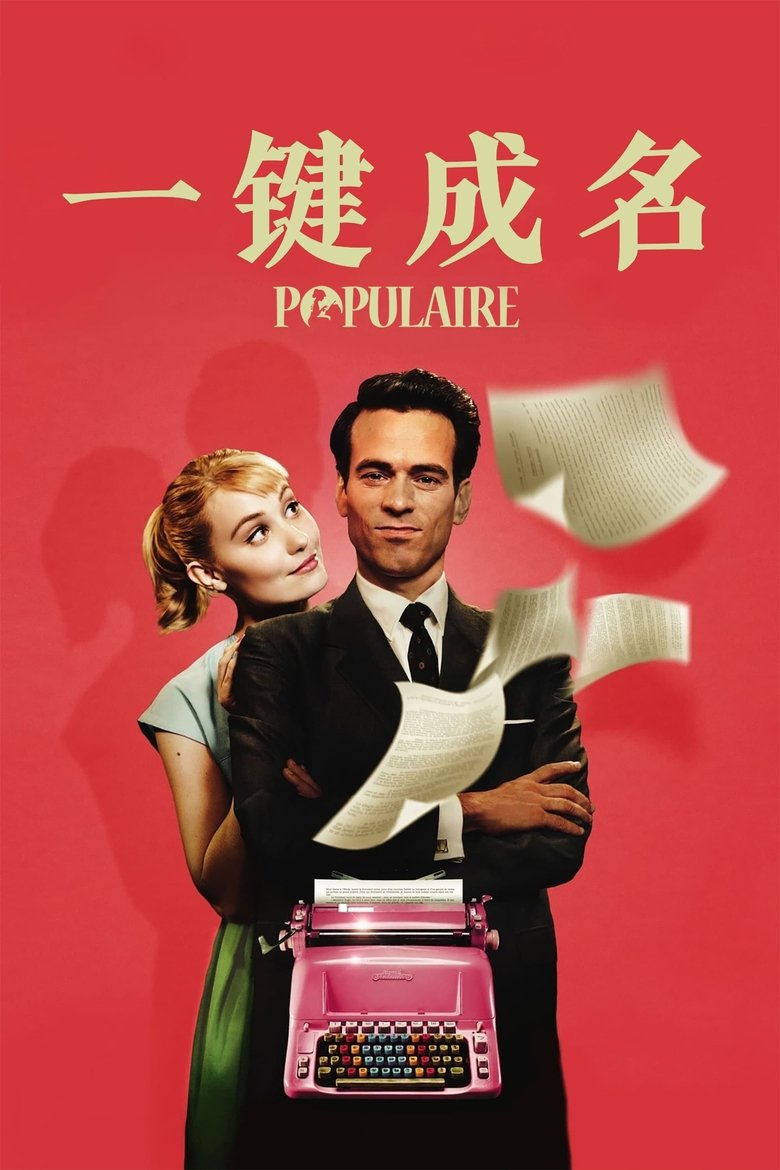 一键成名 (2012)