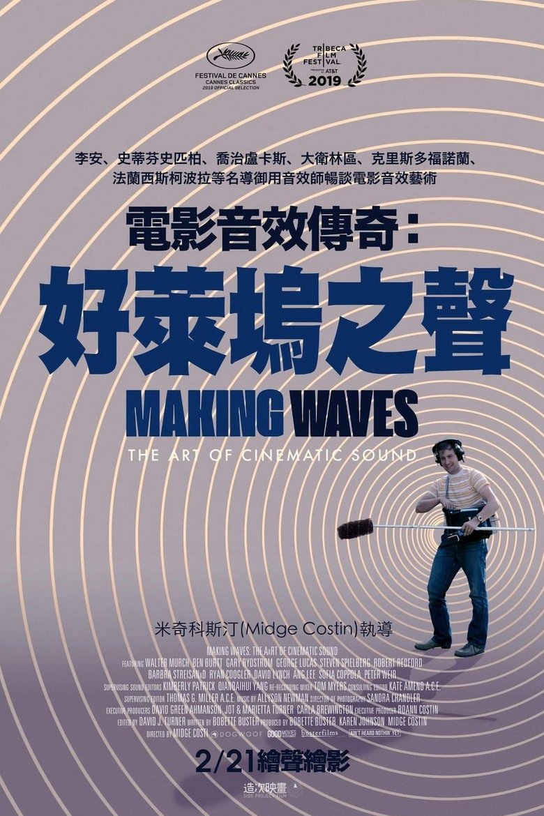 制作音效：电影声音的艺术 (2019)