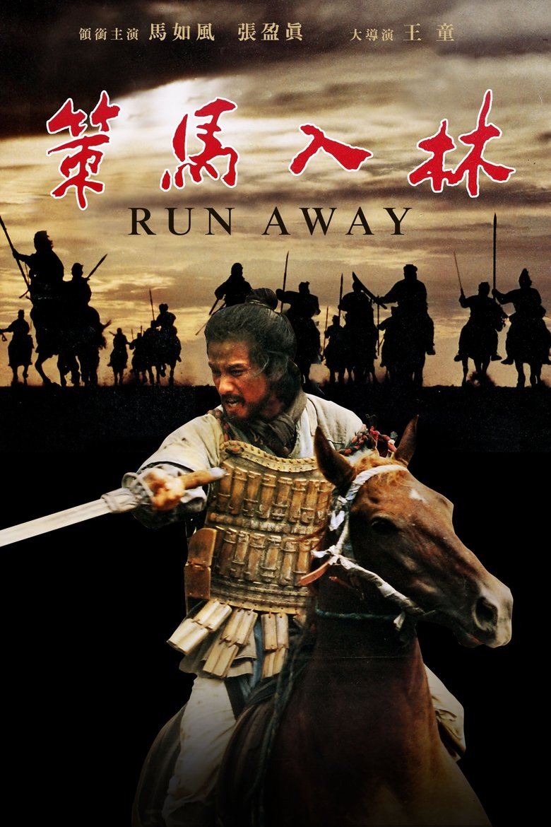 Run Away main poster