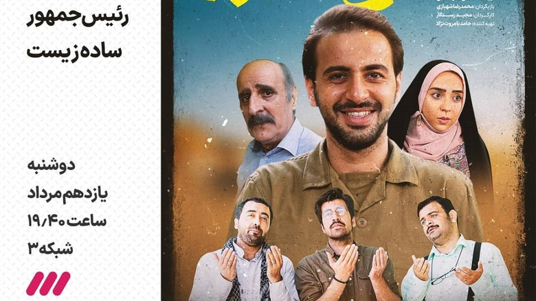 Still image for The Yellow Status season 1 episode 10: The Simply Lived President