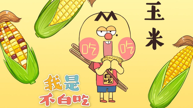 Still image for Wo Shi Bu Bai Chi season 1 episode 162: Episode 162 Still image for Wo Shi Bu Bai Chi season 1 episode 162: Episode 162