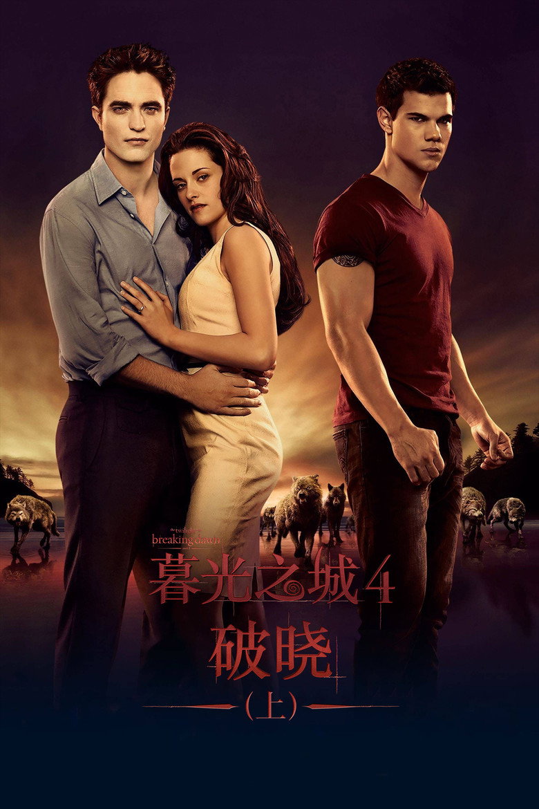 暮光之城4：破晓（上） (2011)-光鸭·臻影社