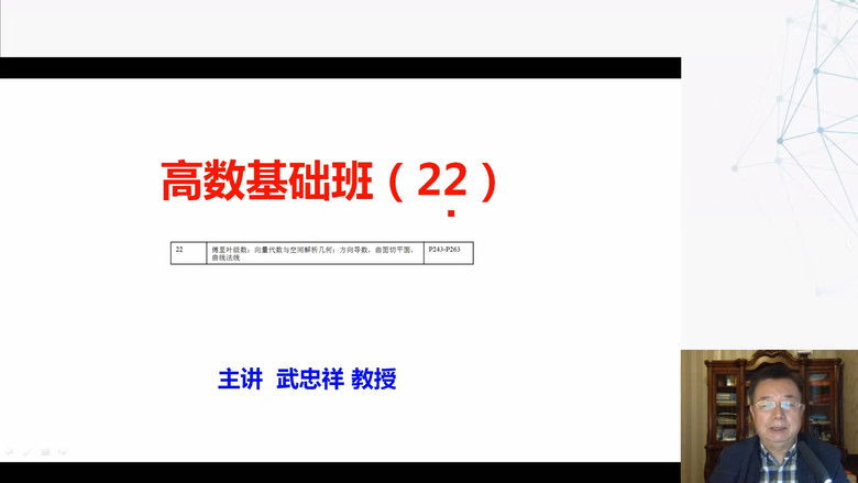 Still image for 高数 season 1 episode 22: Episode 22