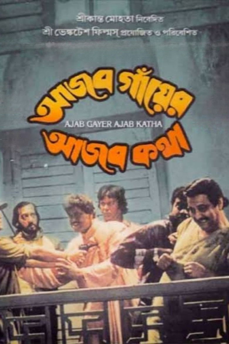 Imatge de আজব গাঁয়ের আজব কথা