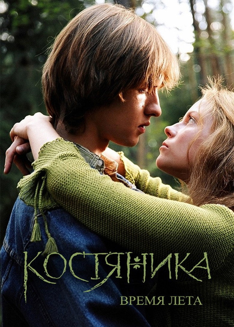 KostyaNika. Vremya Leta