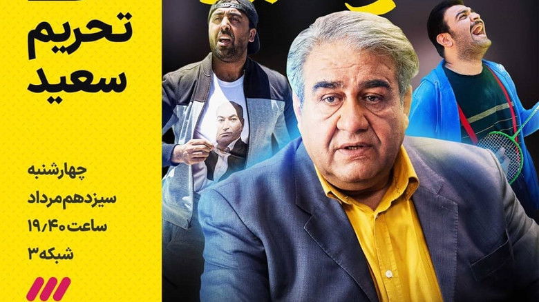 Still image for The Yellow Status season 1 episode 12: Sanctioning Saeed