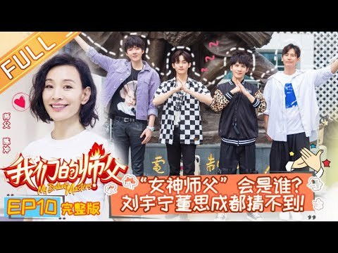 Still image for My Brilliant Masters season 1 episode 10: Episode 10