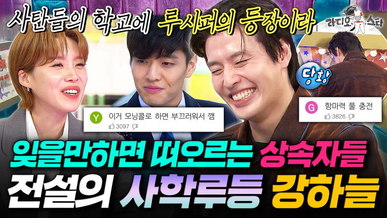 Still image for Radio Star season 1 episode 936: Episode 936 Still image for Radio Star season 1 episode 936: Episode 936