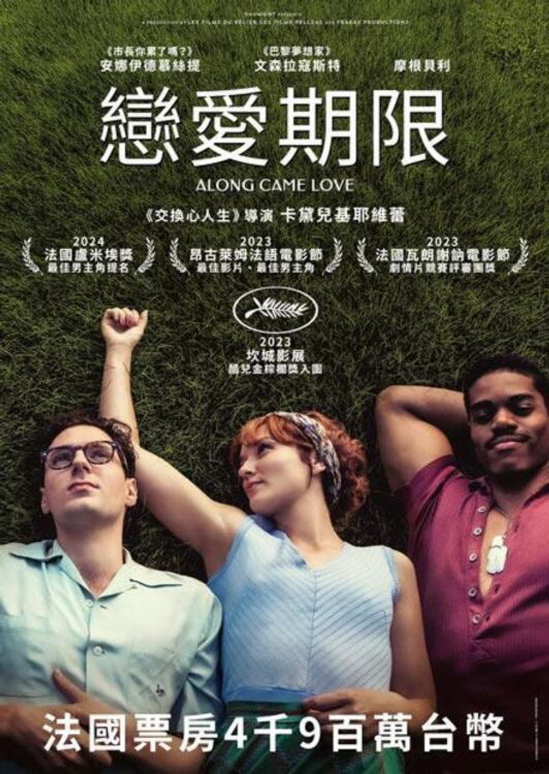 爱的时光 (2023)