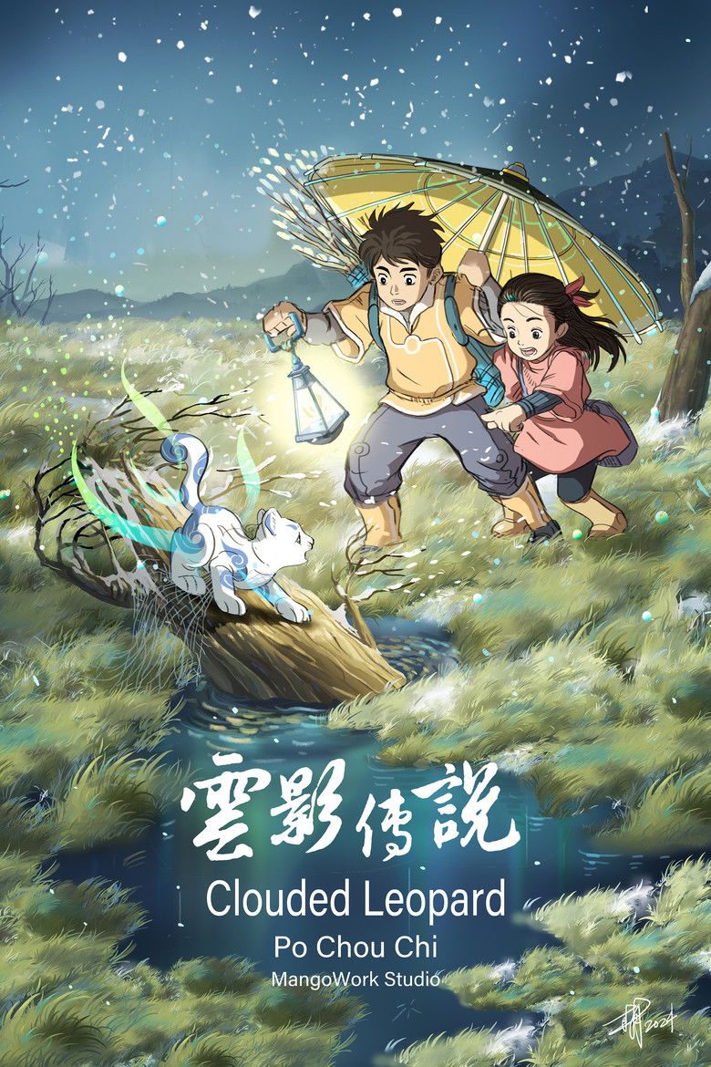 Imatge de 雲影傳說