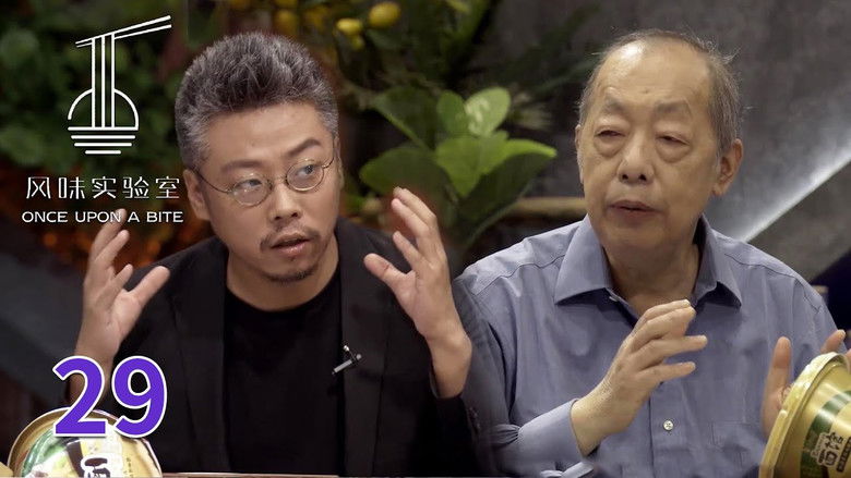 Still image for 风味实验室 season 1 episode 29: Episode 29