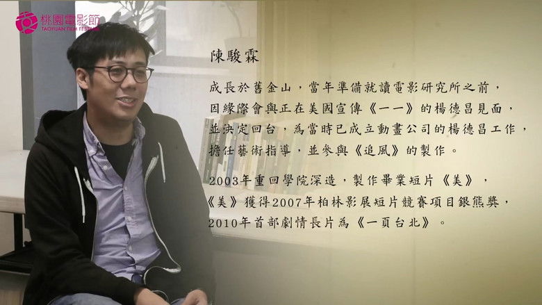 Still image for 十年，再見楊德昌 season 1 episode 7: Episode 7