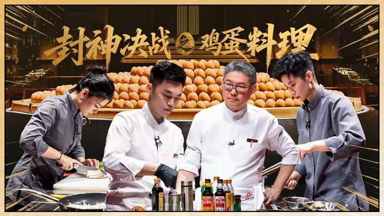 Still image for CHEF of CHINA season 1 episode 24: Episode 10 (Part 1) Still image for CHEF of CHINA season 1 episode 24: Episode 10 (Part 1)