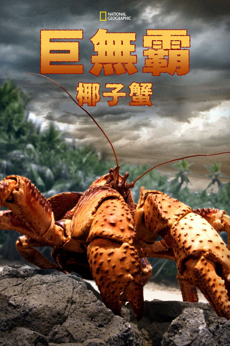 The Giant Robber Crab (2019)
