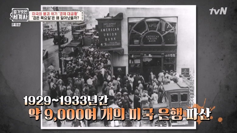 Still image for Seol Min-seok's Naked World History season 1 episode 23: Episode 23