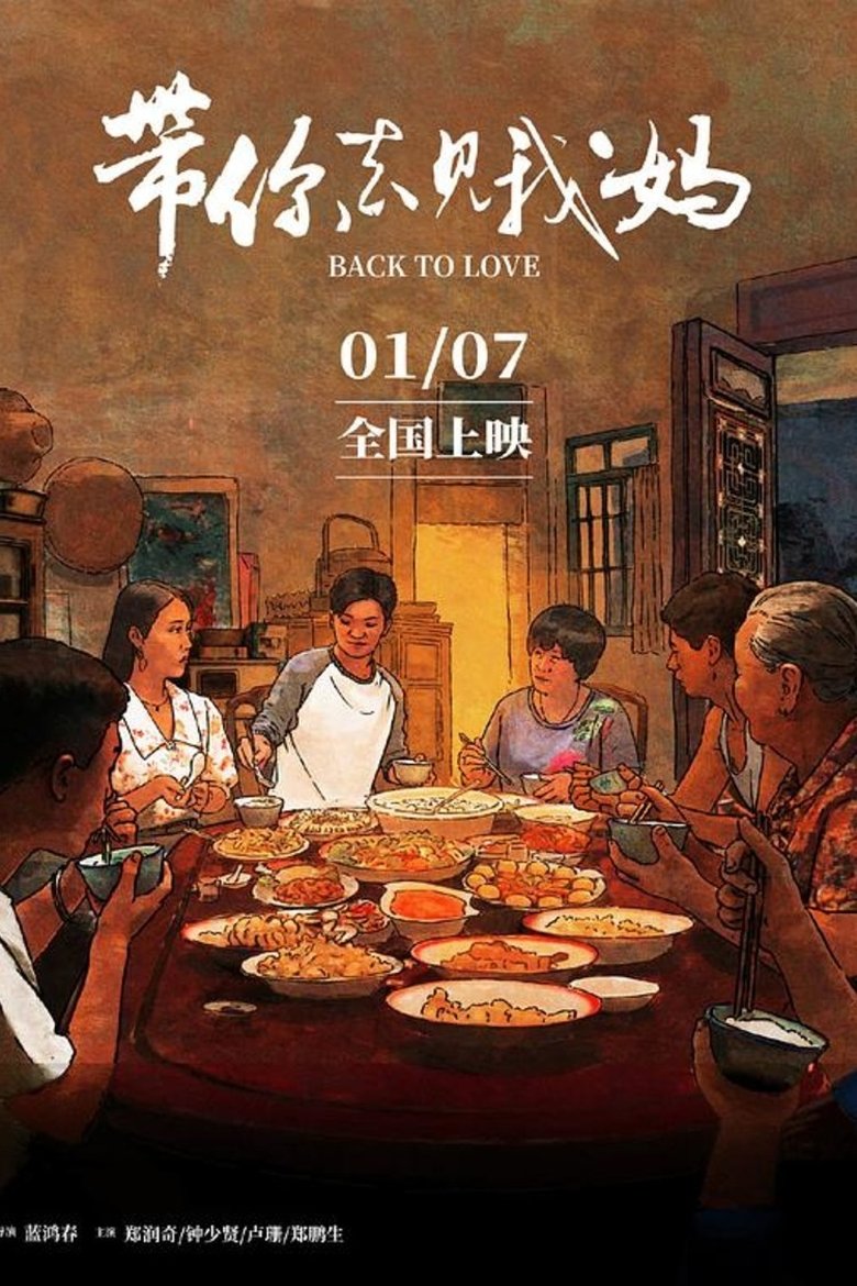 Back To Love main poster