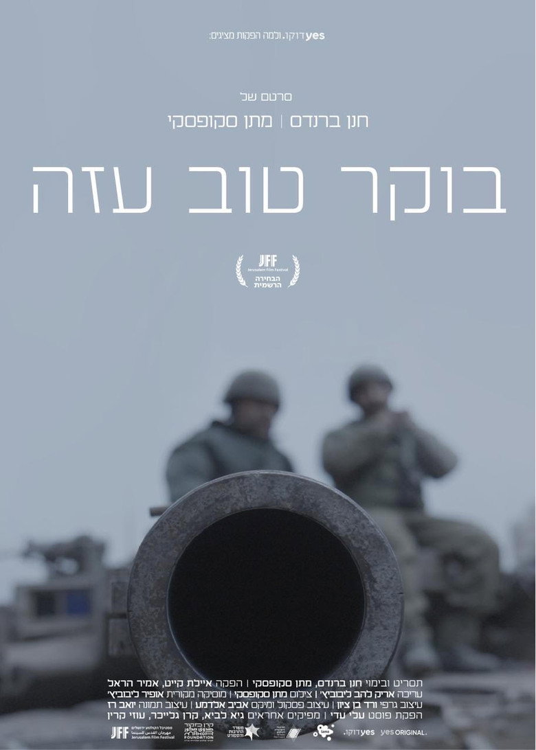 Imatge de בוקר טוב עזה