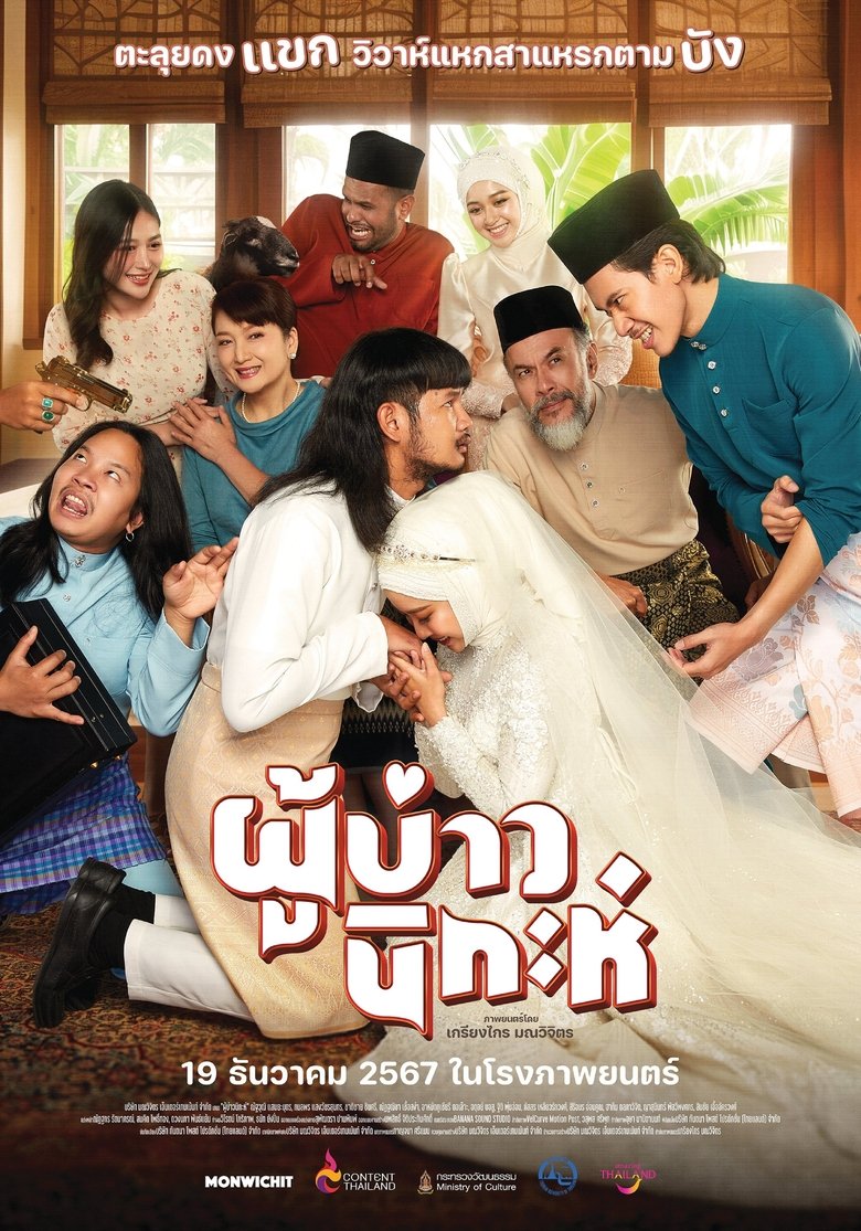 Isan Nikah main poster