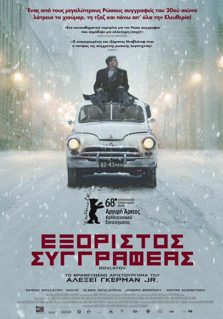 Εξόριστος Συγγραφέας (2018)
