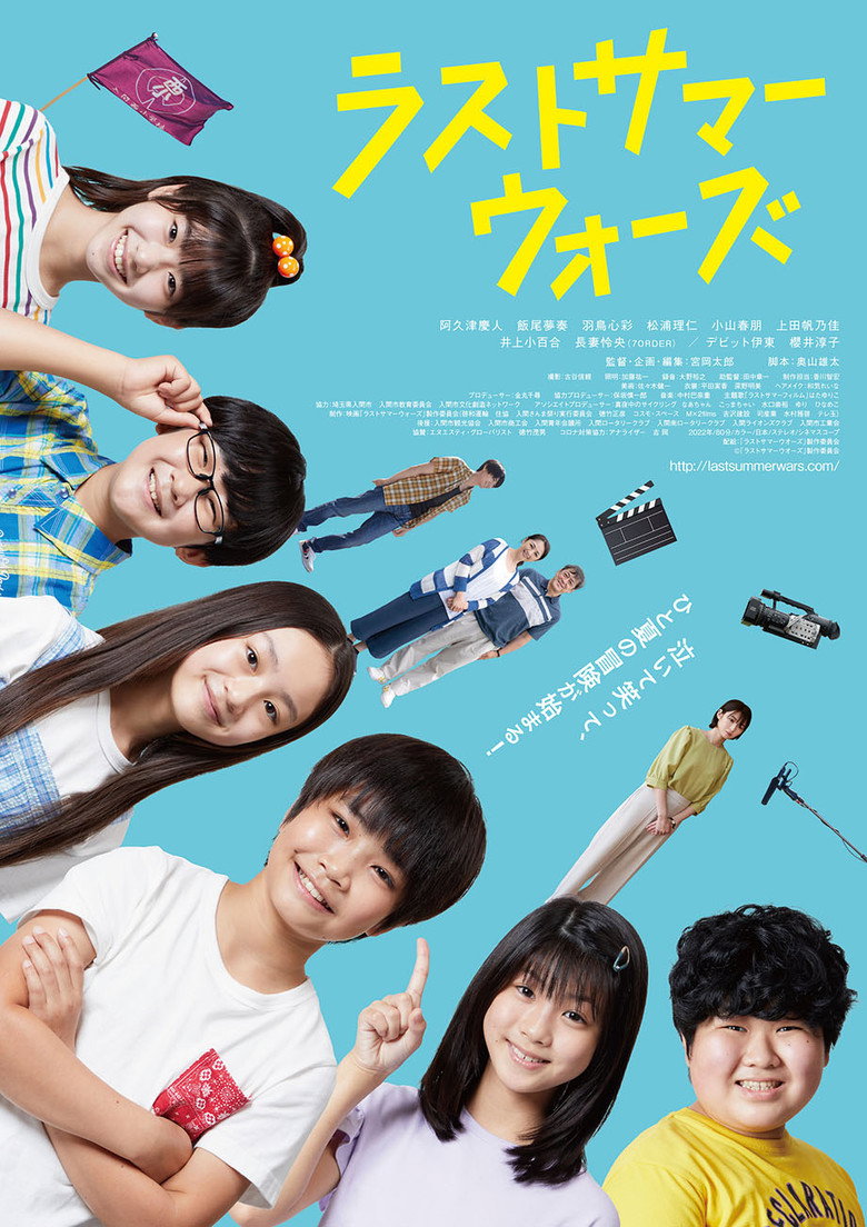 Last Summer Wars — image 2