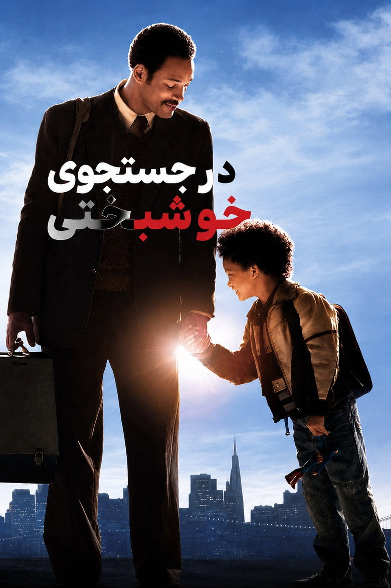 پوستر در جستجوی خوشبختی