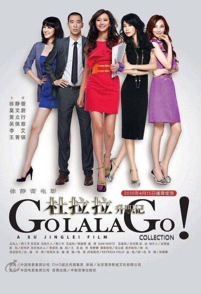 Постер коллекции Go Lala Go Collection